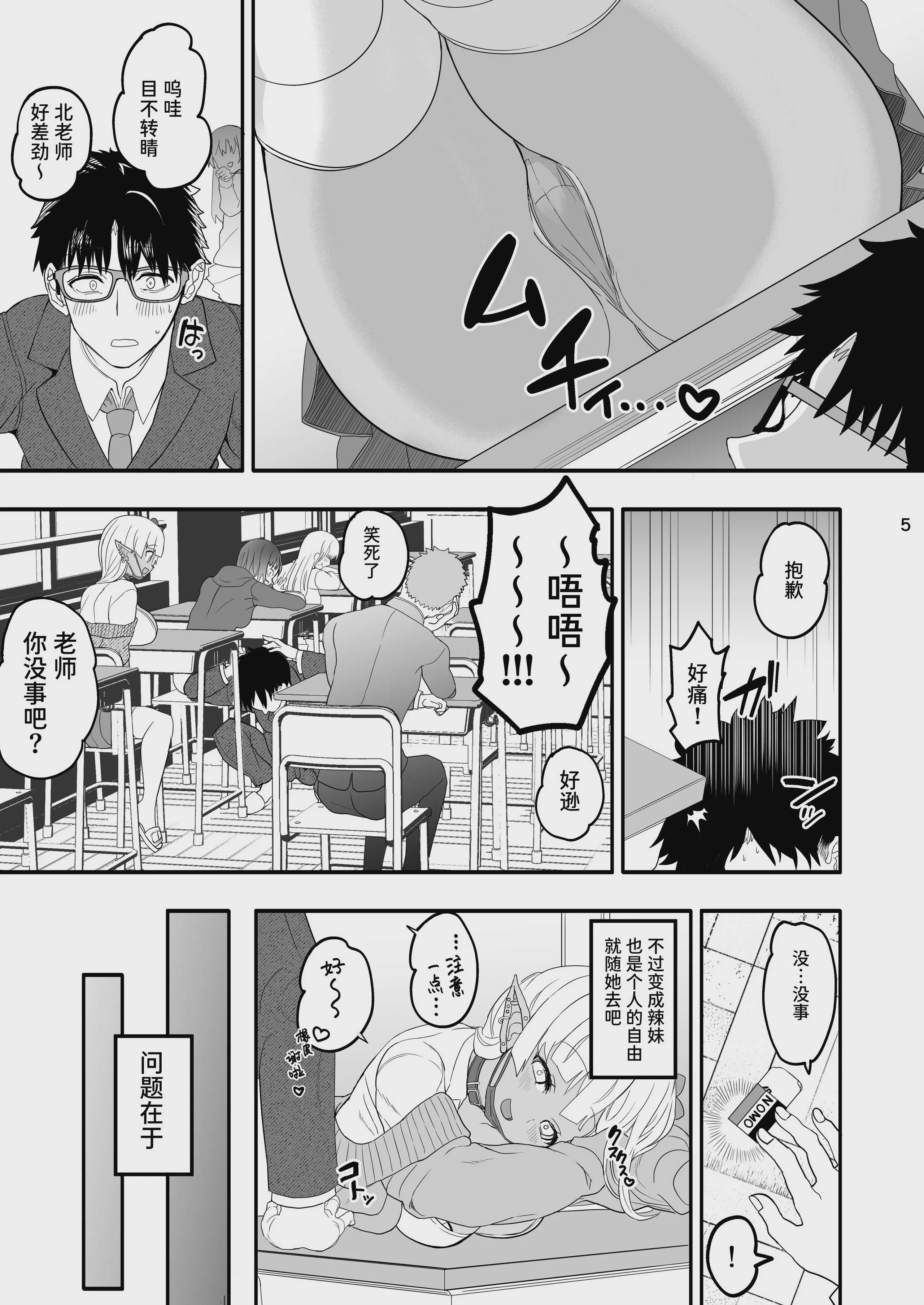 完全にギャル堕ちした留学生エルフの指導法2｜完全堕落成辣妹的留学生精灵指导法2 [中国翻訳] [DL版] 第1话 第5页