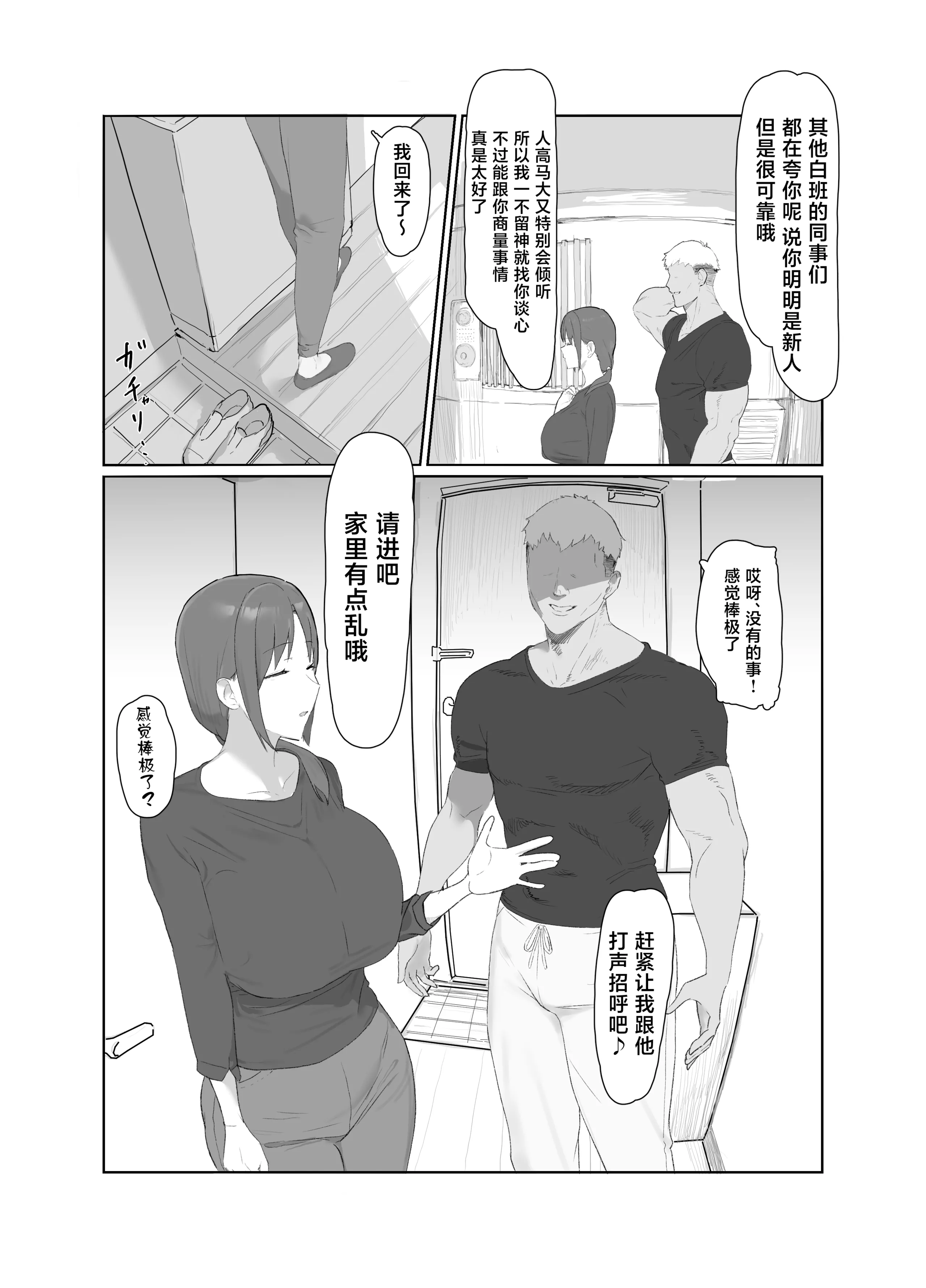 バ先の子持ち母の相談に乗ったら大変なことになった話 第1话 第6页