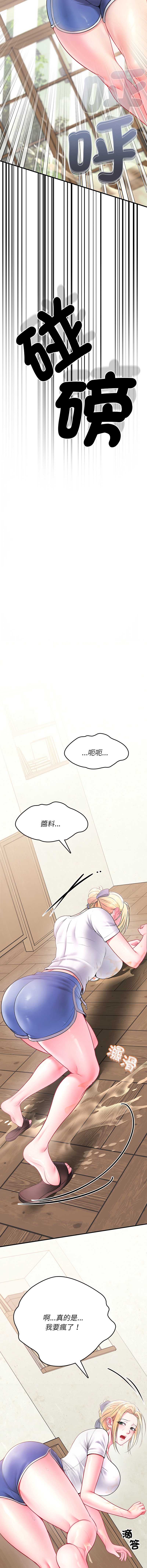 不一样的甜点 第1话 第32页