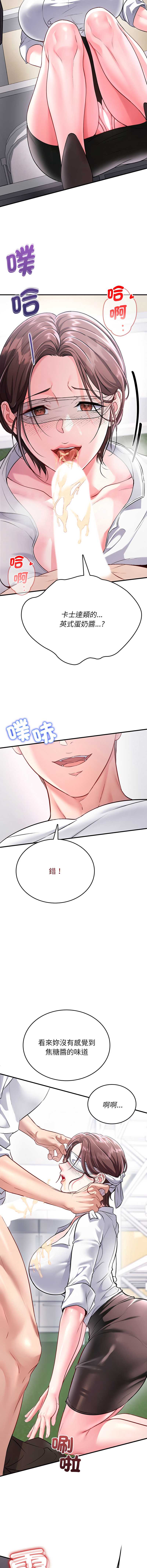 不一样的甜点 第1话 第6页
