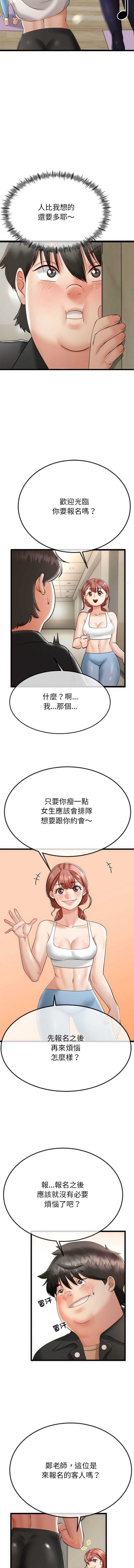 与初恋的意外同居 第1话 第10页