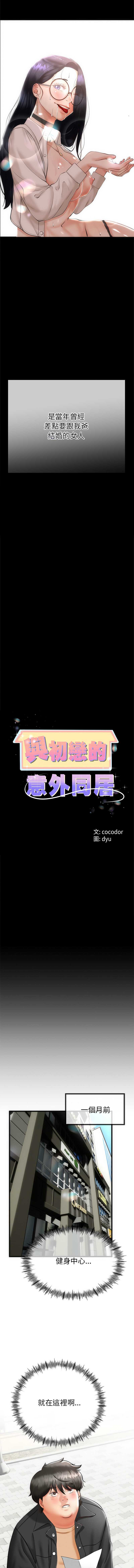 与初恋的意外同居 第1话 第7页