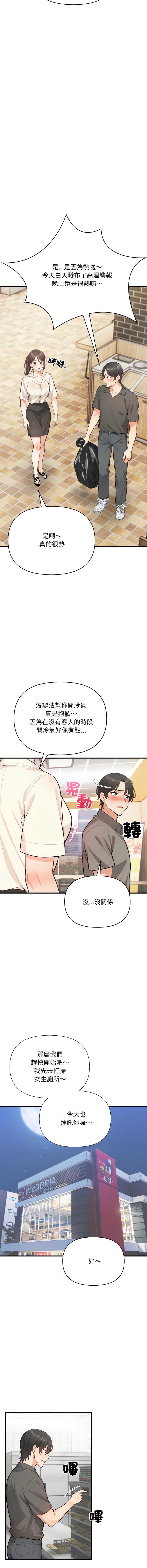 刺激的速食店大夜班 第1话 第9页