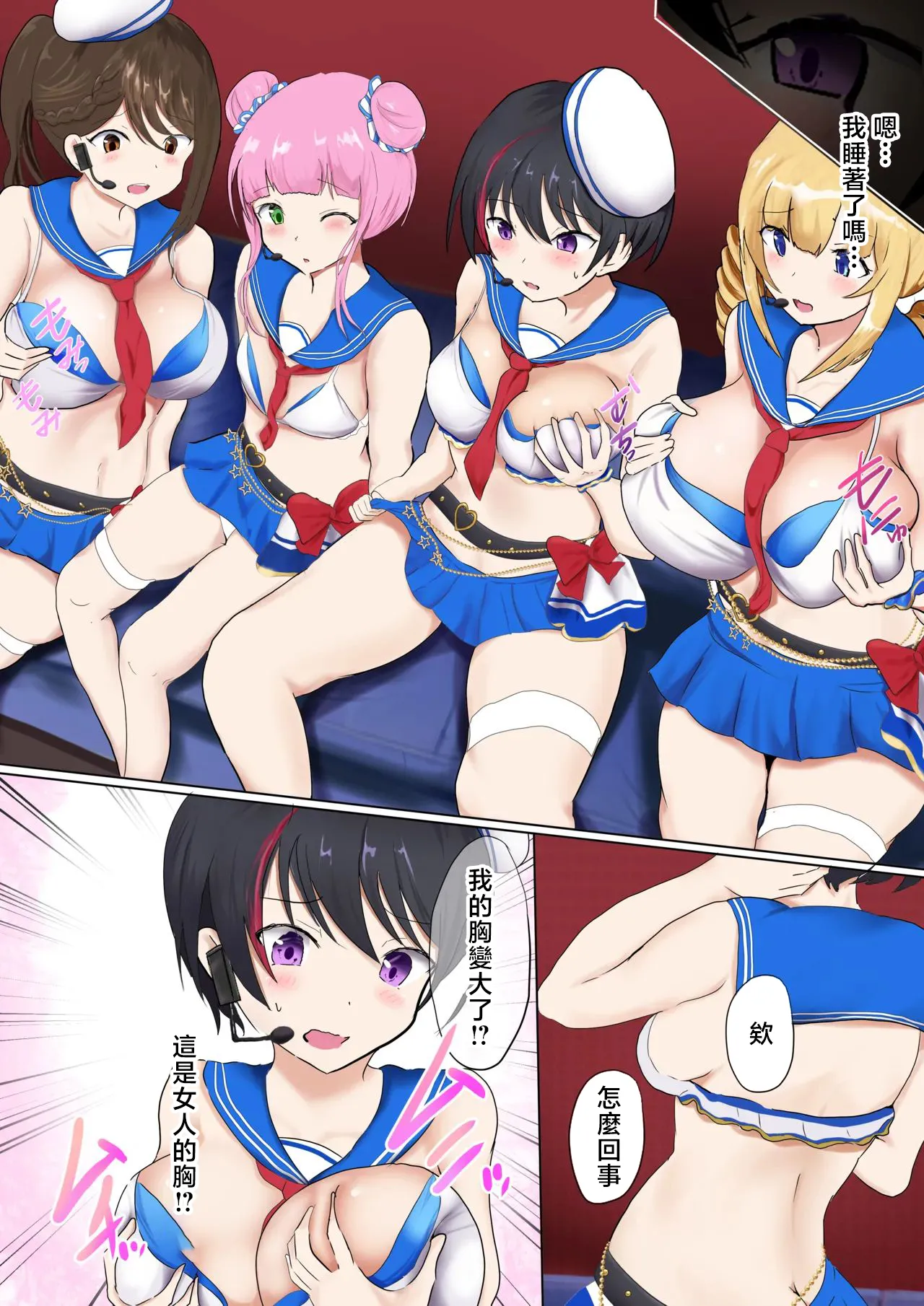 おっぱいず TSF [中国翻訳] 第1话 第3页