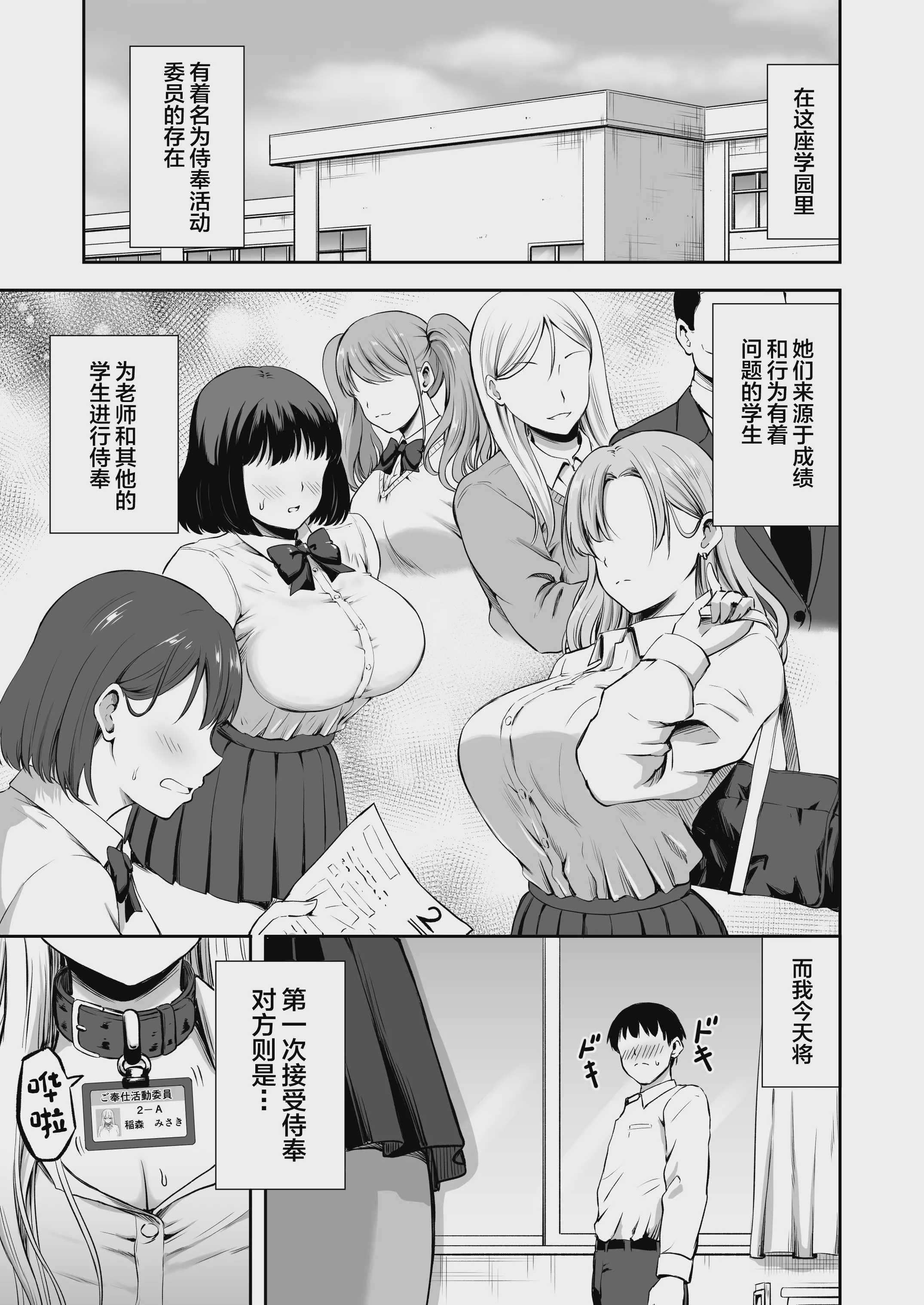 ご奉仕活動委員 [中国翻訳] 第1话 第3页