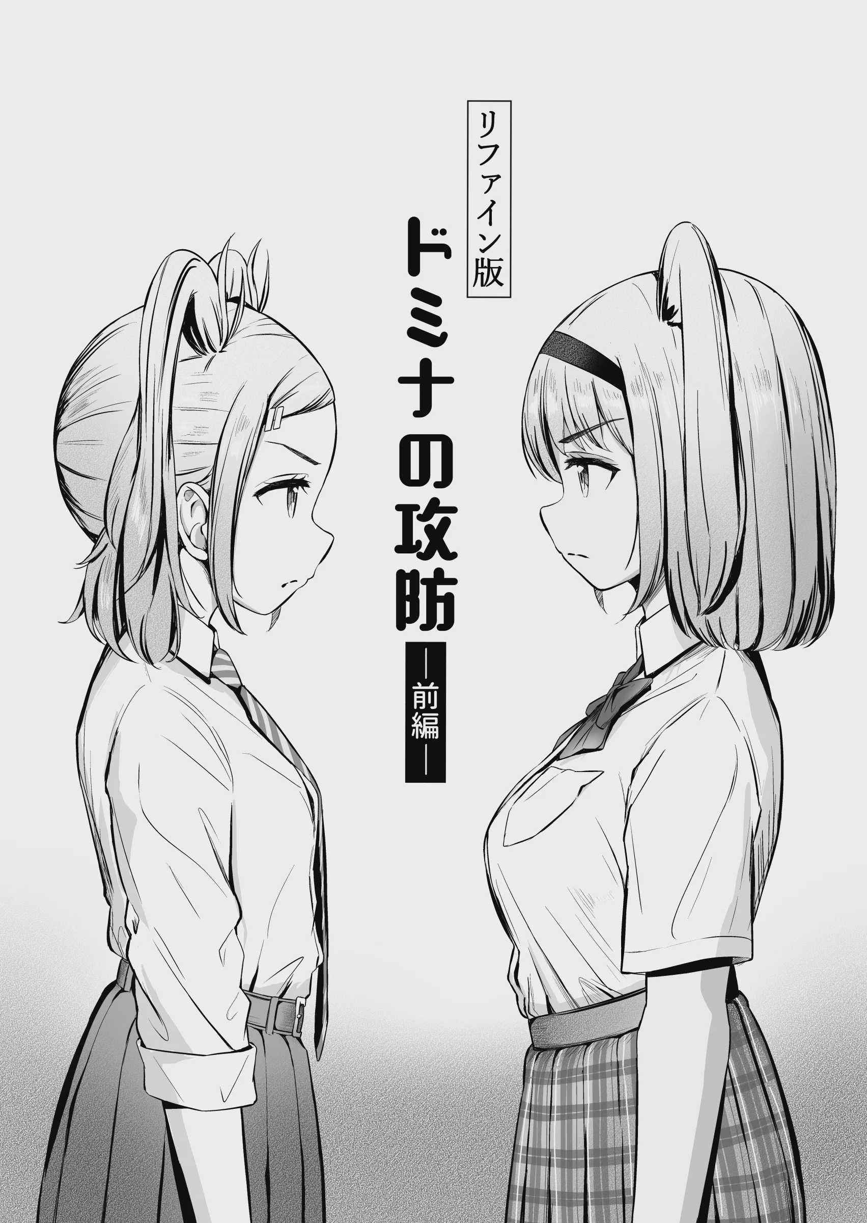 ドミナの攻防 「中国翻訳」 第1话 第1页
