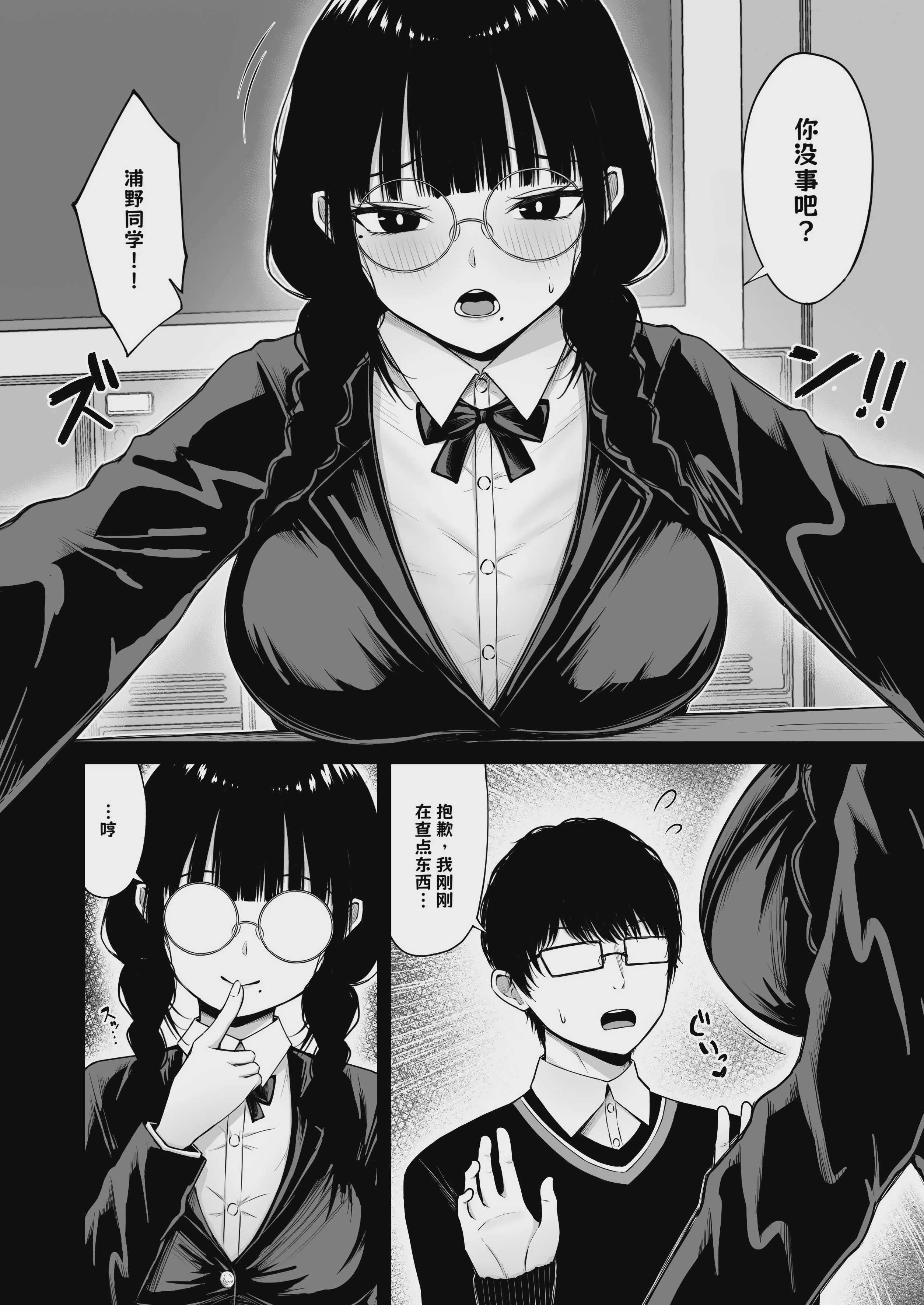 地味なあの娘の裏の裏【AI翻译】 第1话 第6页