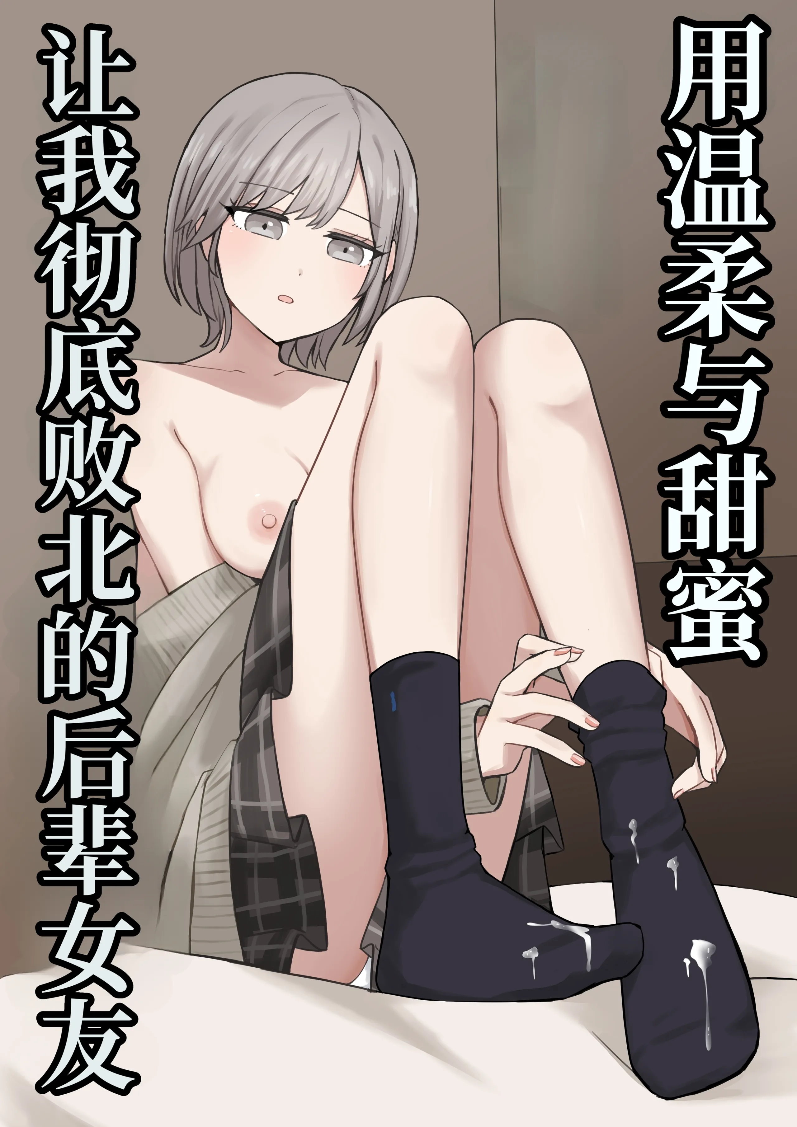 優しく甘々に敗北させてくれる後輩彼女 第1话 第2页