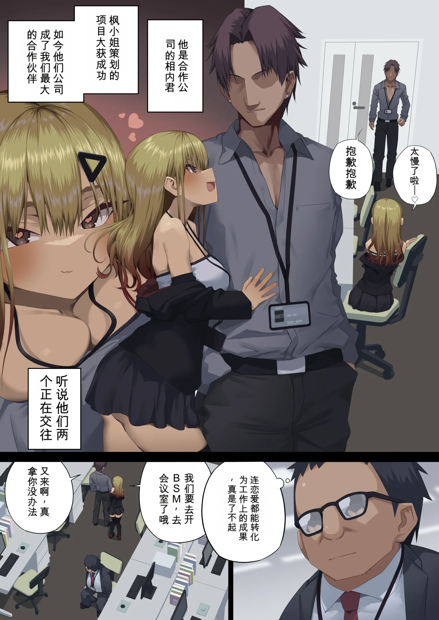 ビジネスセックスマナー年下上司編｜商务性爱礼仪：年下上司篇 第1话 第2页