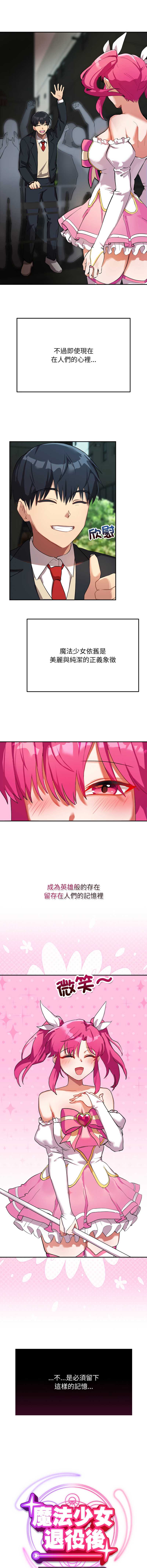 魔法少女退役后 第1话 第4页
