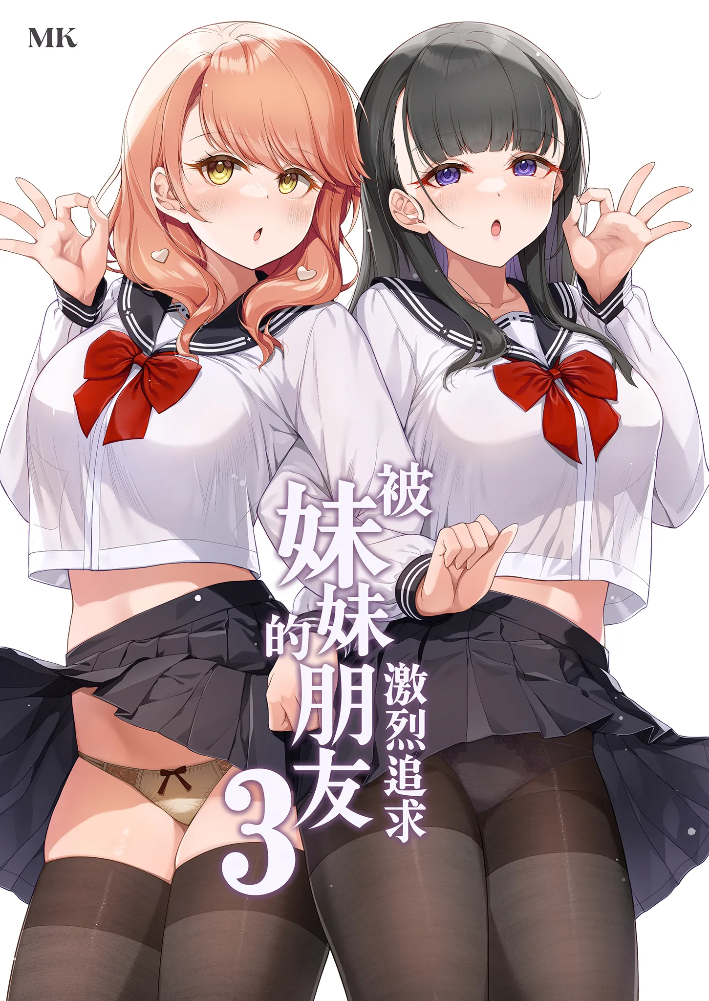 妹の友達にグイグイ攻められる話 3｜被妹妹的朋友激烈追求 第1话 第2页
