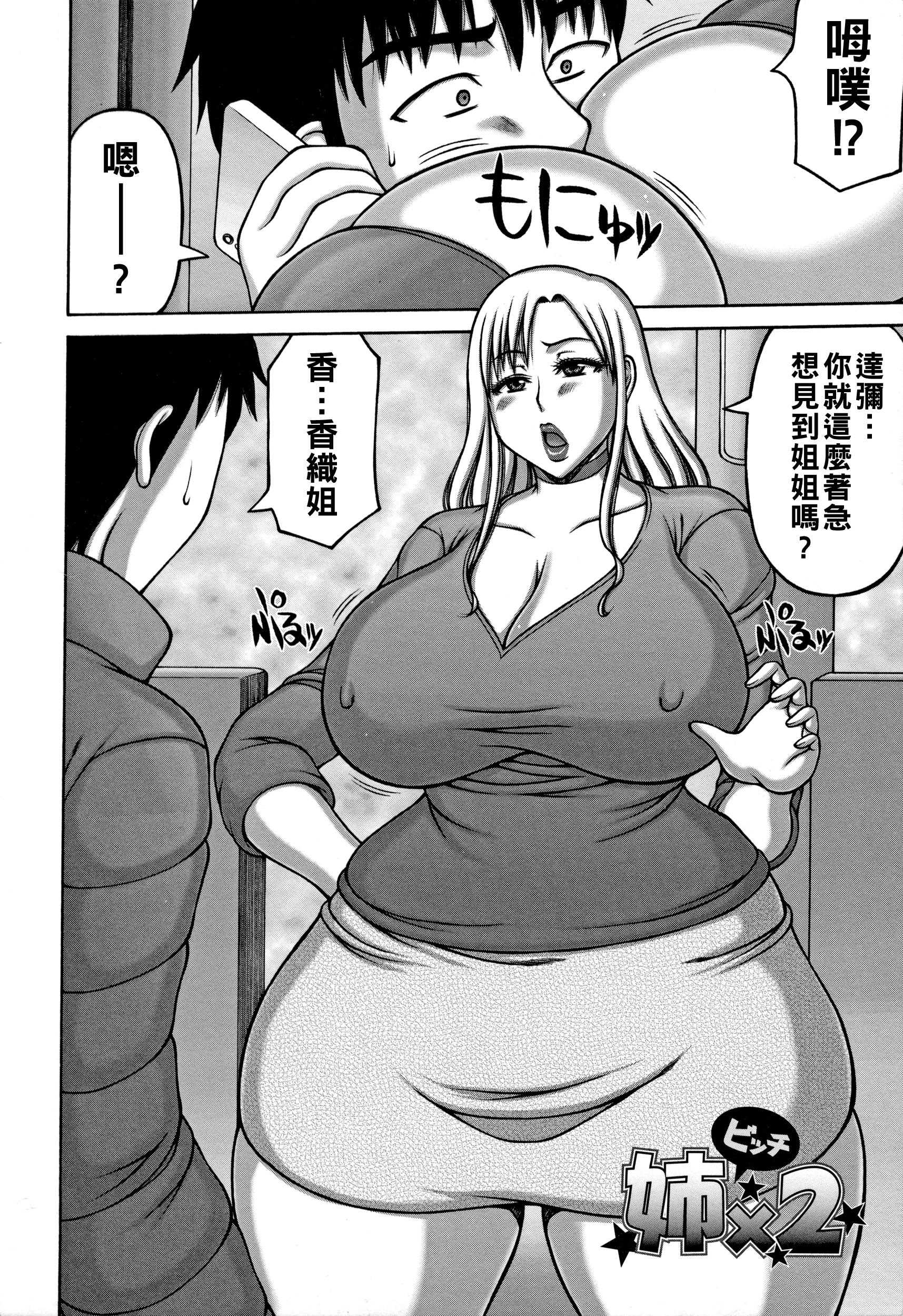 ビッチ姉×2 第1话 第2页