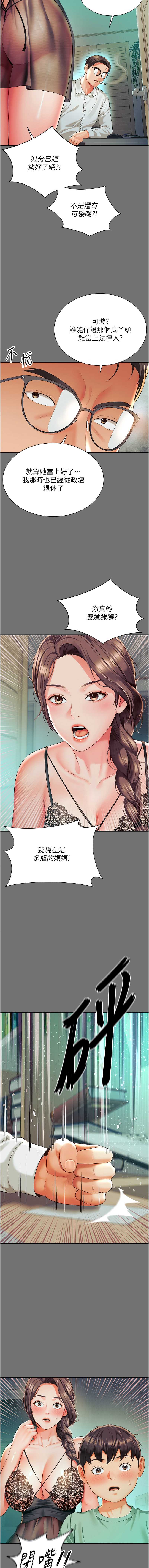 越线咨询 第1话 第22页
