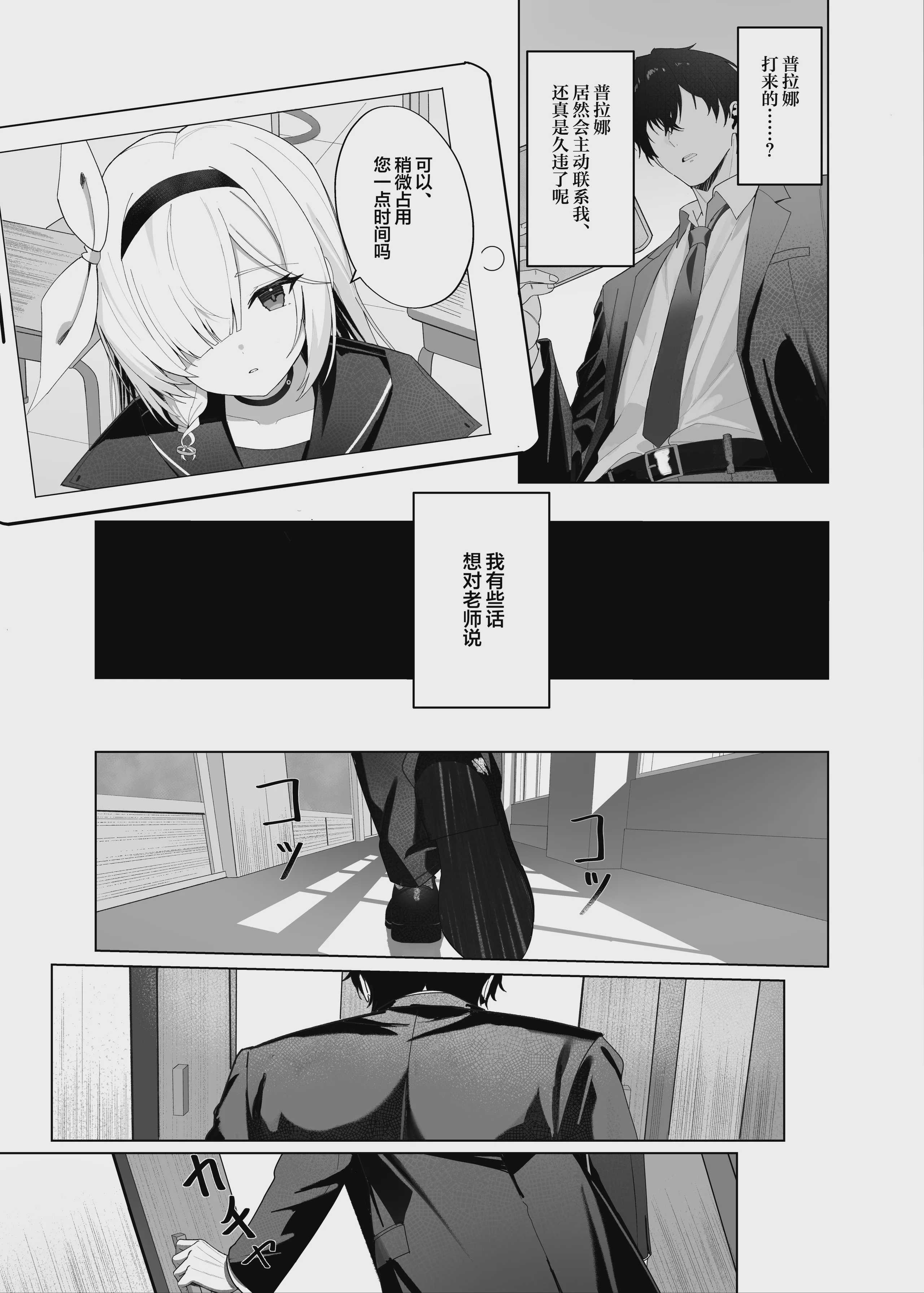 最も無垢な白を、最も深い黒で縛り付けて (ブルーアーカイブ)｜将最无瑕的白、以最深邃的黑永生锁缚 第1话 第5页