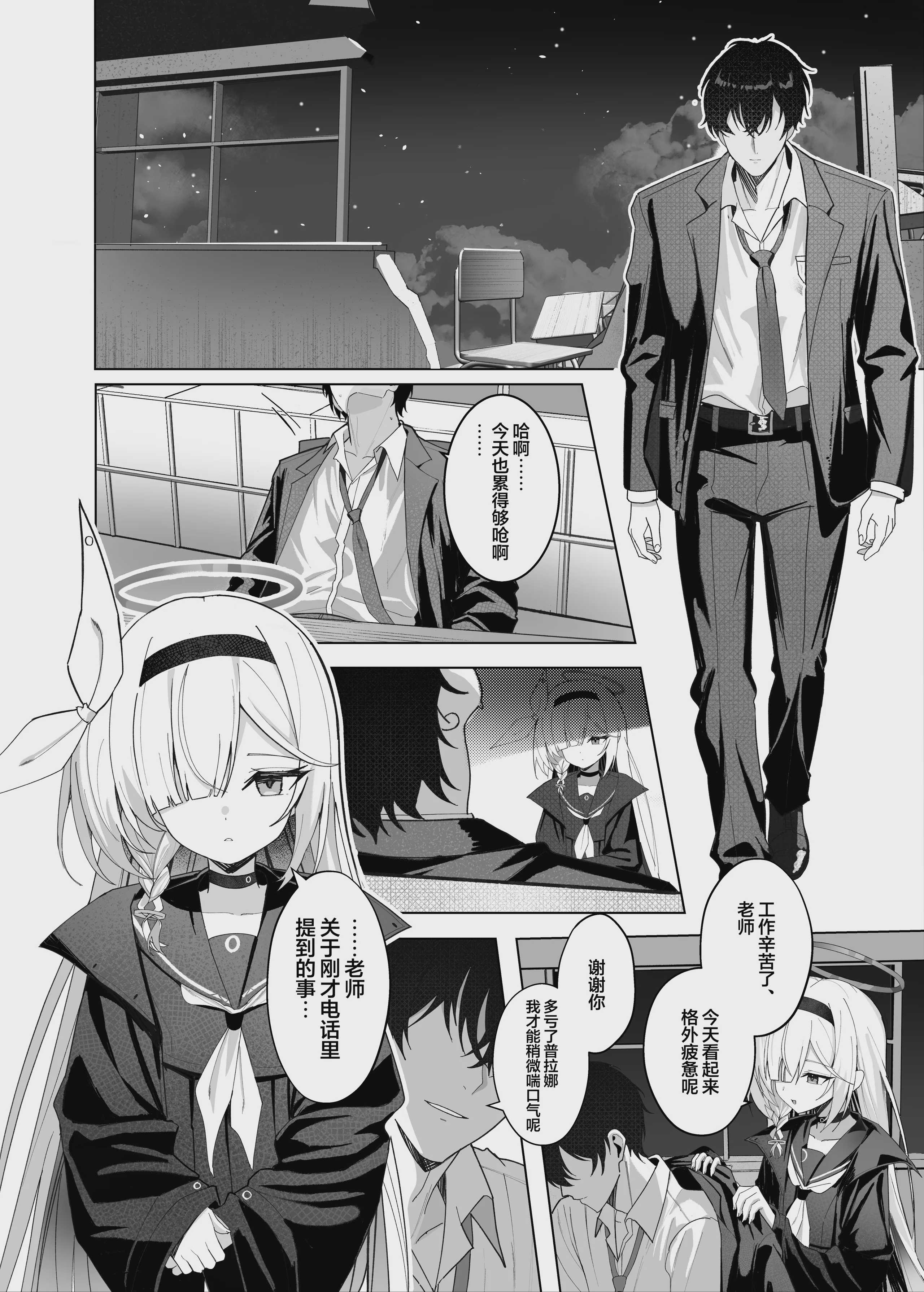 最も無垢な白を、最も深い黒で縛り付けて (ブルーアーカイブ)｜将最无瑕的白、以最深邃的黑永生锁缚 第1话 第6页