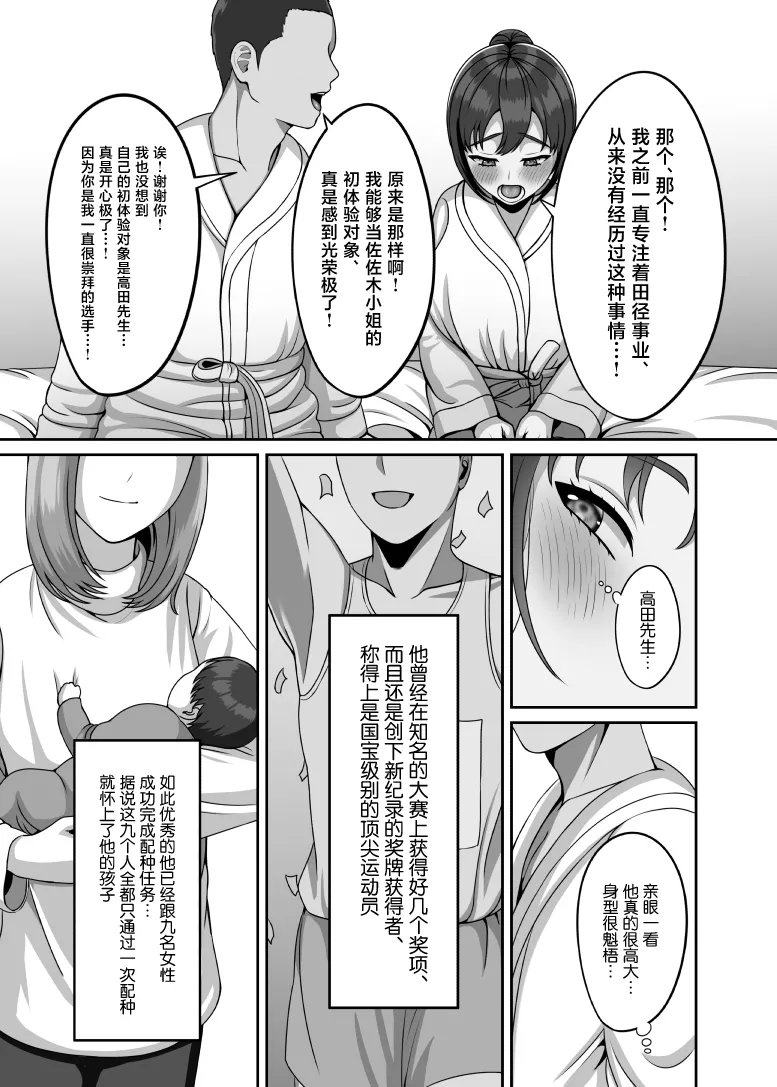 私は今日この人に種付けしてもらいます [中国翻訳] [DL版] 第1话 第4页