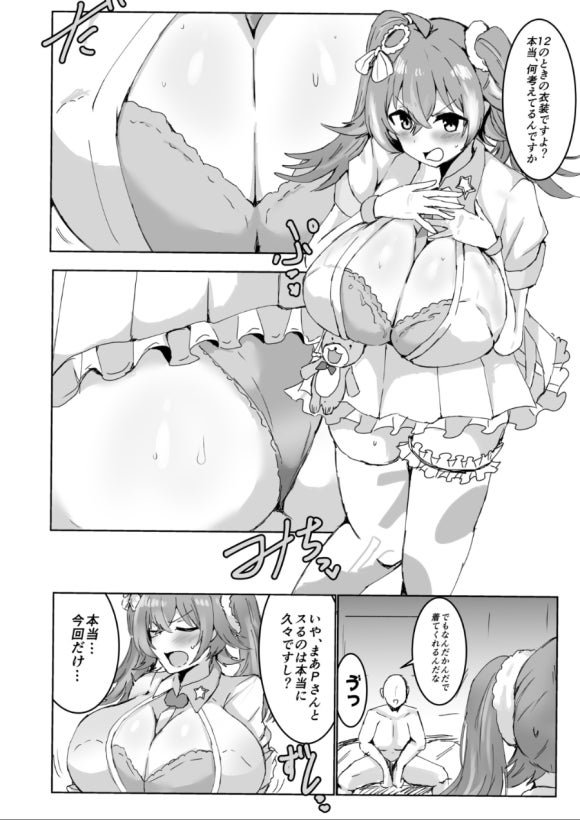 小宮果穂(18)ちゃんに昔の衣装着てもらってする本 第1话 第3页