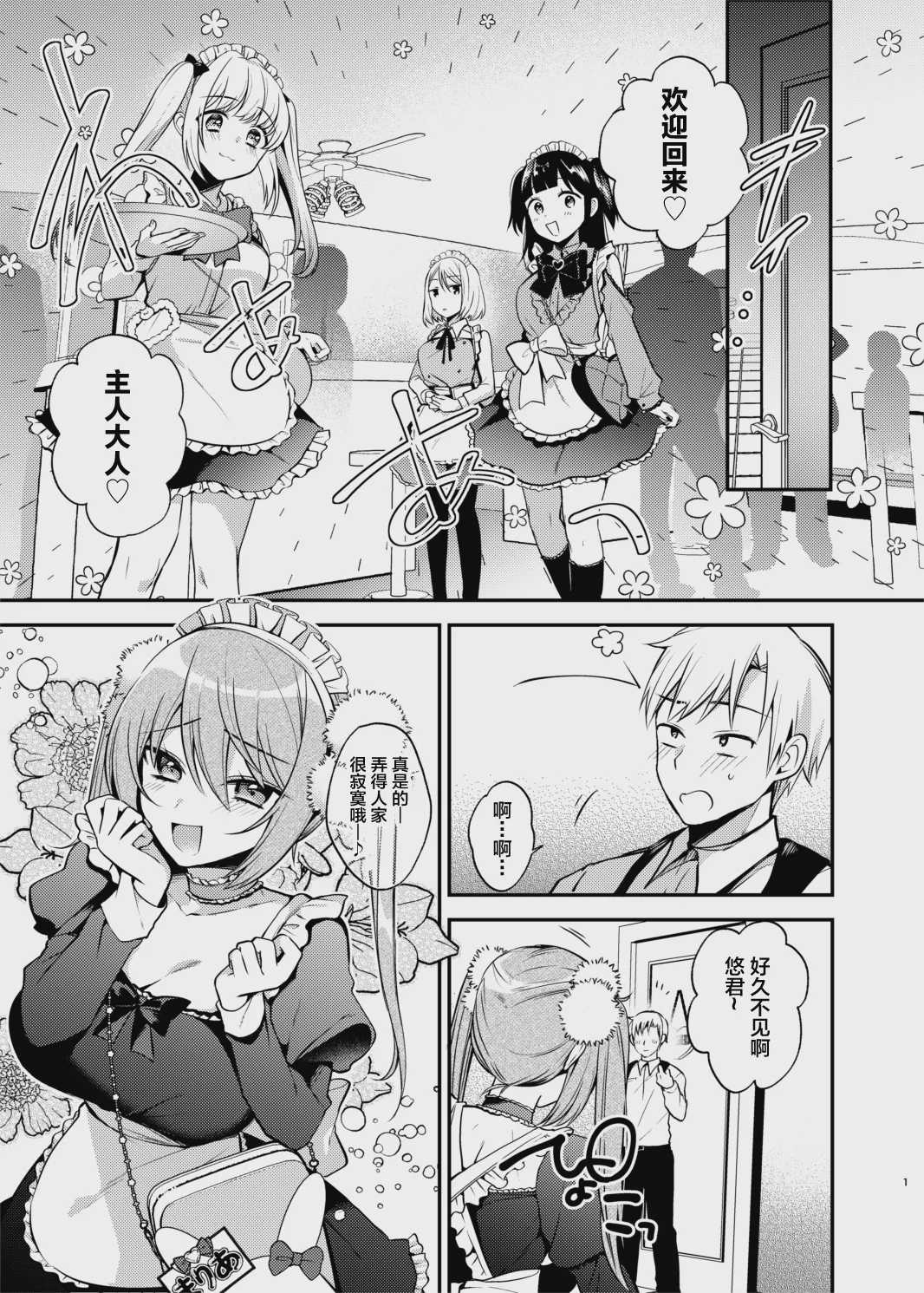 メイドさんとくすぐられエッチ [中国翻訳] [DL版] 第1话 第2页