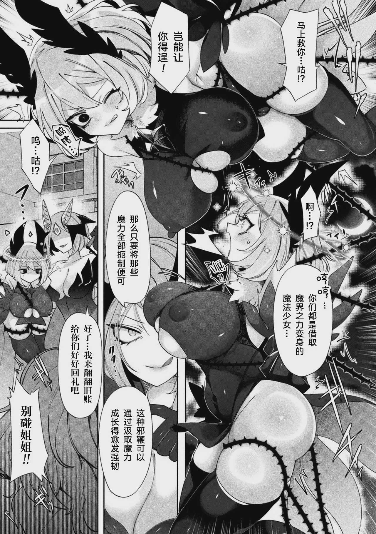 魔廻戦姫システィフィア～corruption～ (別冊コミックアンリアル 状態変化&肉体改造編 Vol.1) [来自不可视汉化，牢大仅补缺页] [DL版] 第1话 第4页
