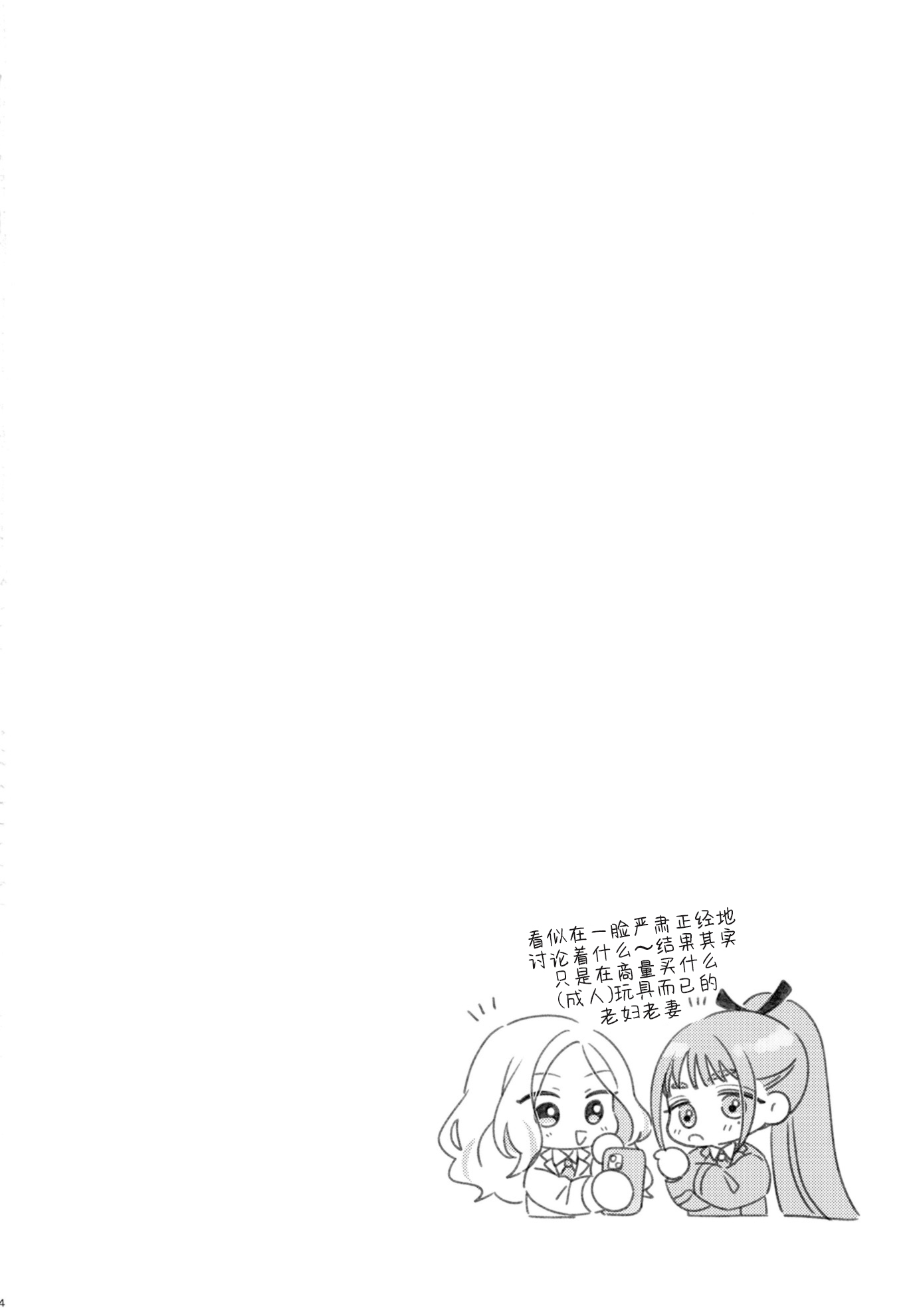 幼馴染の性欲が強すぎるんだが!？ (学園アイドルマスター)｜幼驯染的性欲也旺盛过头了吧!？ 第1话 第3页