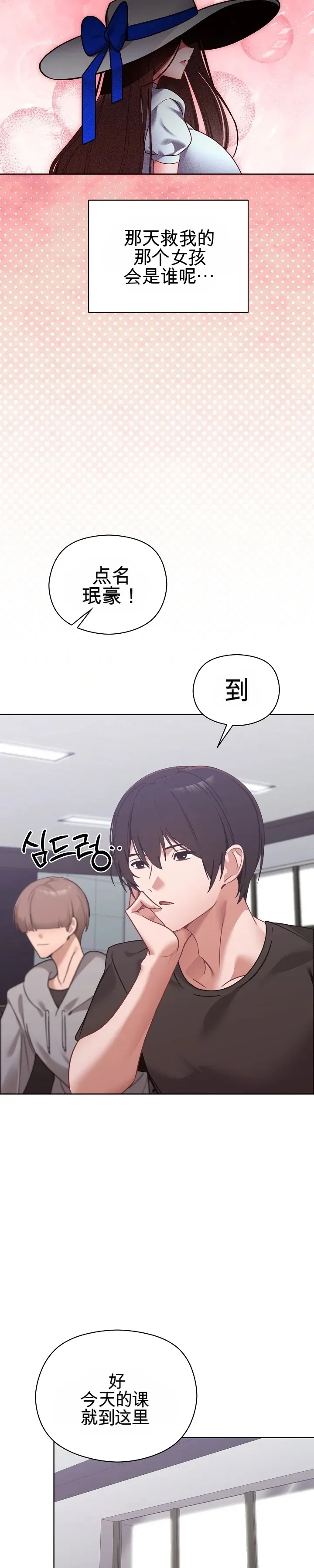 我的初恋是个鬼魂 第1话 第16页