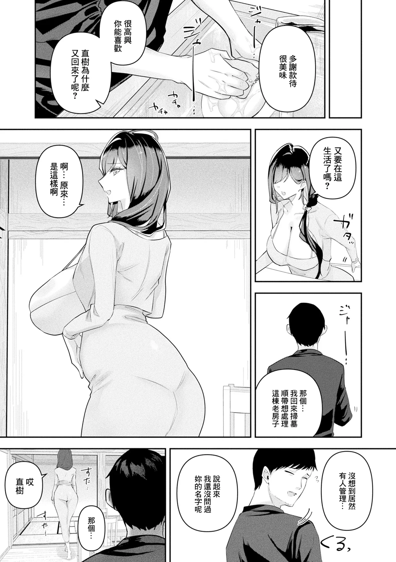 あなたを支えたい (コミックアンリアル Vol.123) [中国翻訳] 第1话 第5页