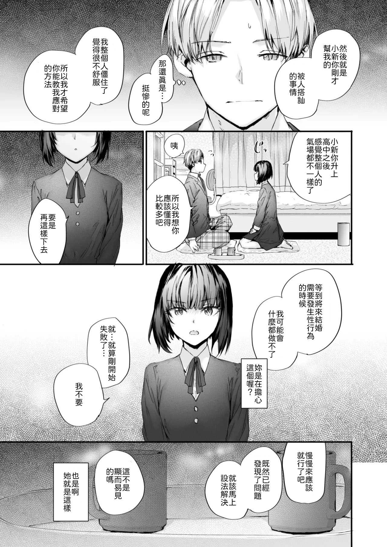 幼馴染レッスン [中譯] 第1话 第5页