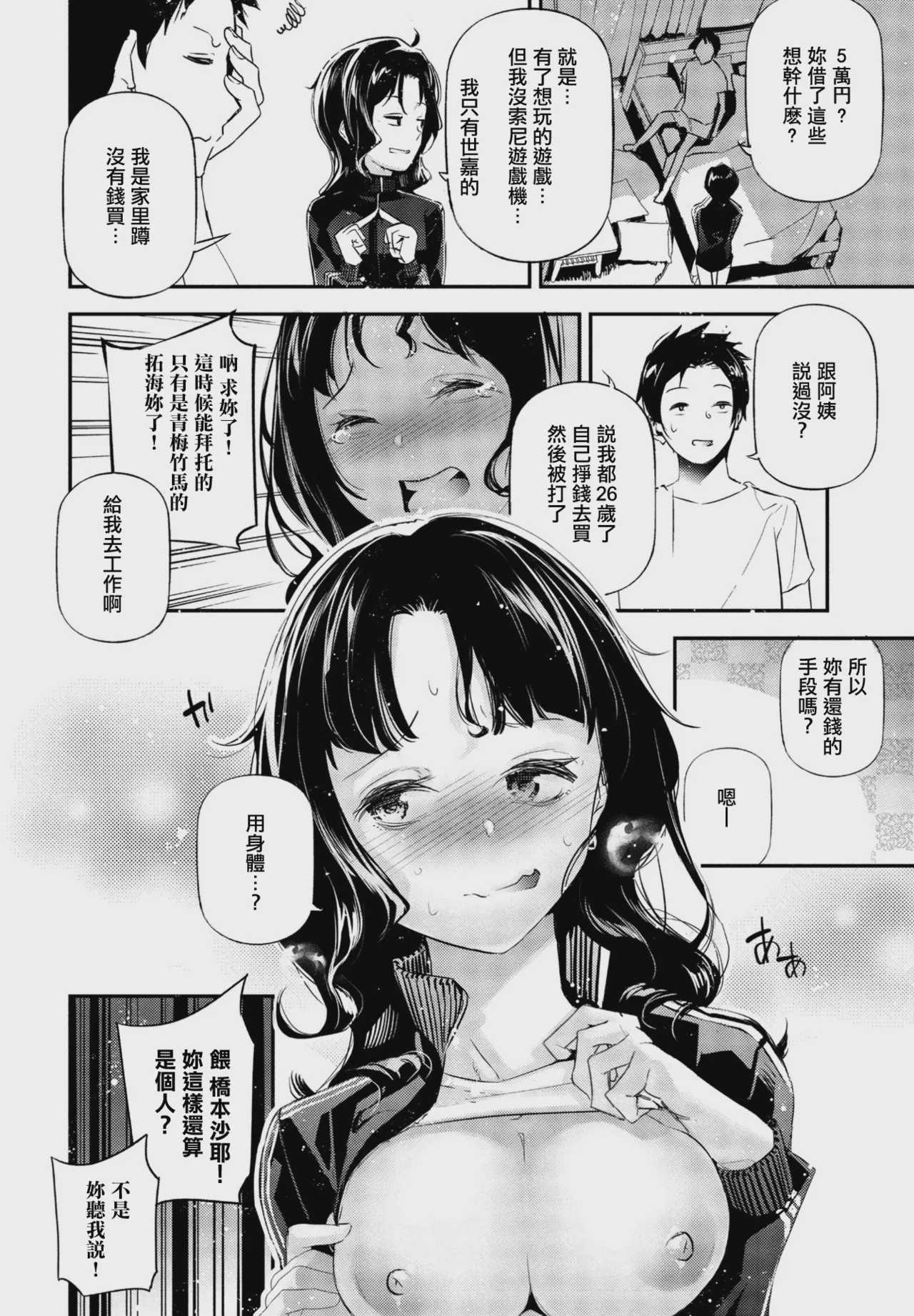 無職買春~異世界行かない本気出さない幼馴染のお姉さん~ (COMIC ペンギンクラブ 2024年1月号) [中国翻訳] [DL版] 第1话 第2页
