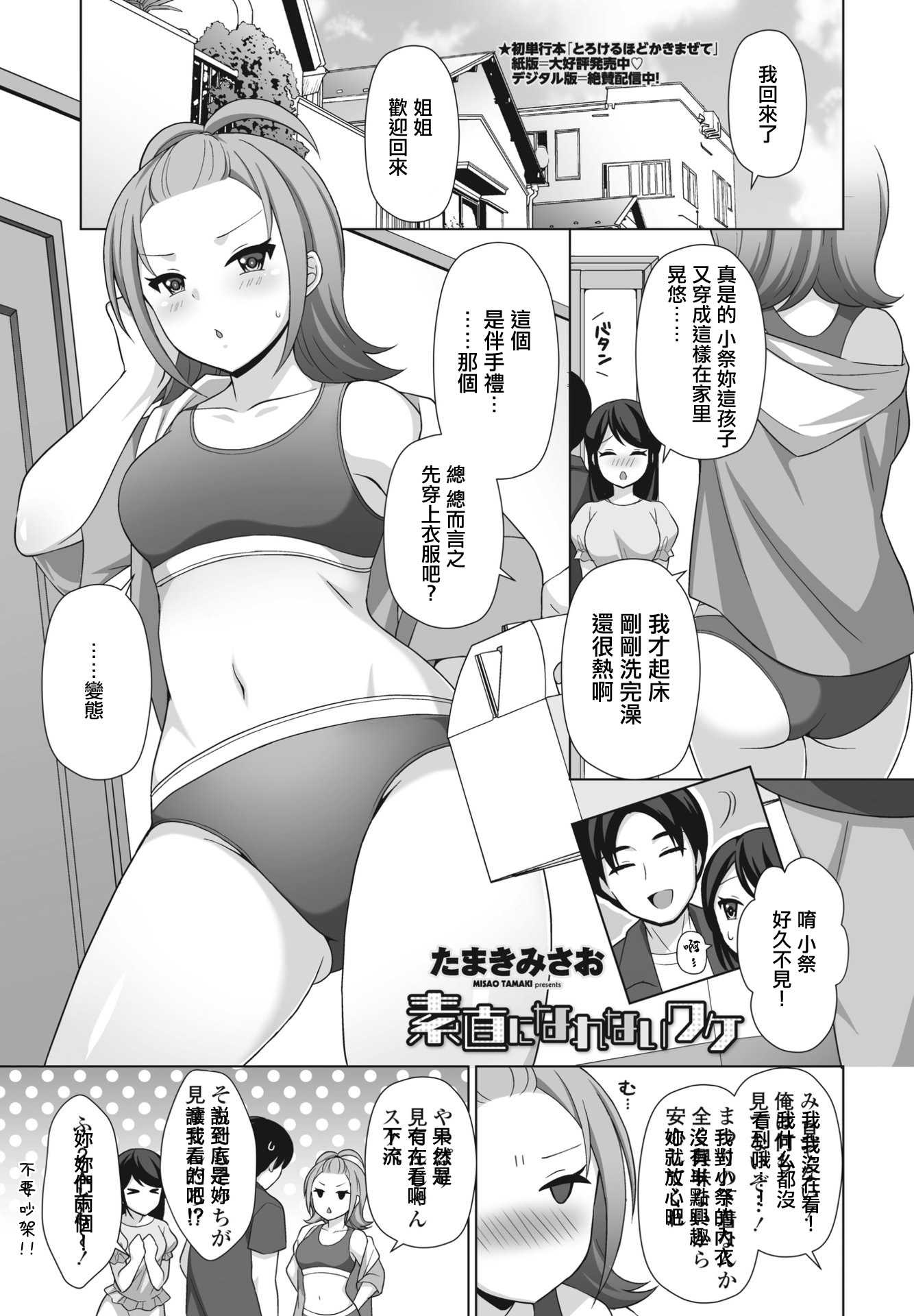 素直になれないワケ (COMIC ペンギンクラブ 2023年11月12月合併号) [中国翻訳] [DL版] 第1话 第1页