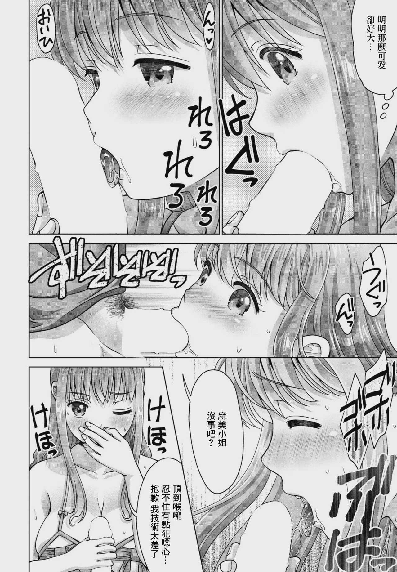 挑発姉と冷静弟 (COMIC ペンギンクラブ 2024年1月号) [中国翻訳] [DL版] 第1话 第6页