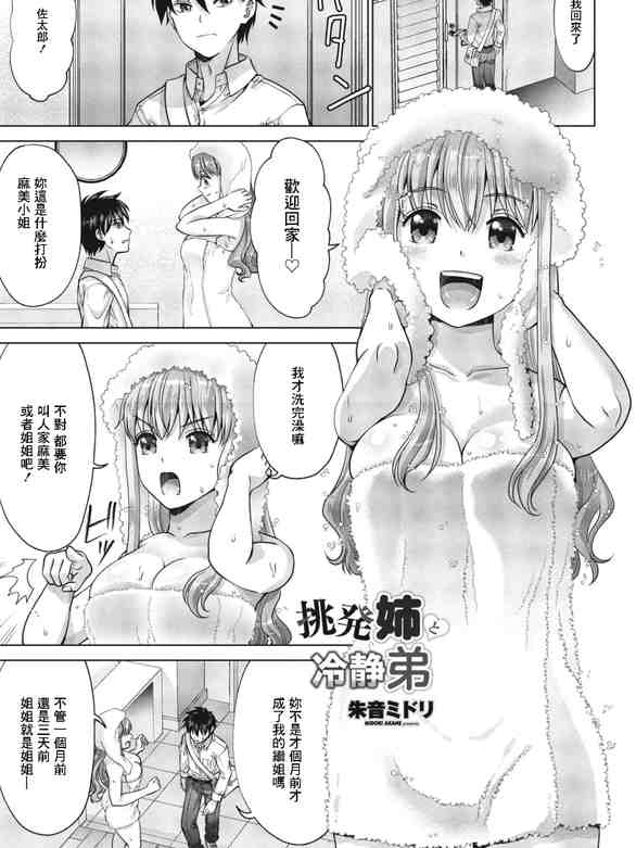 挑発姉と冷静弟 (COMIC ペンギンクラブ 2024年1月号) [中国翻訳] [DL版]