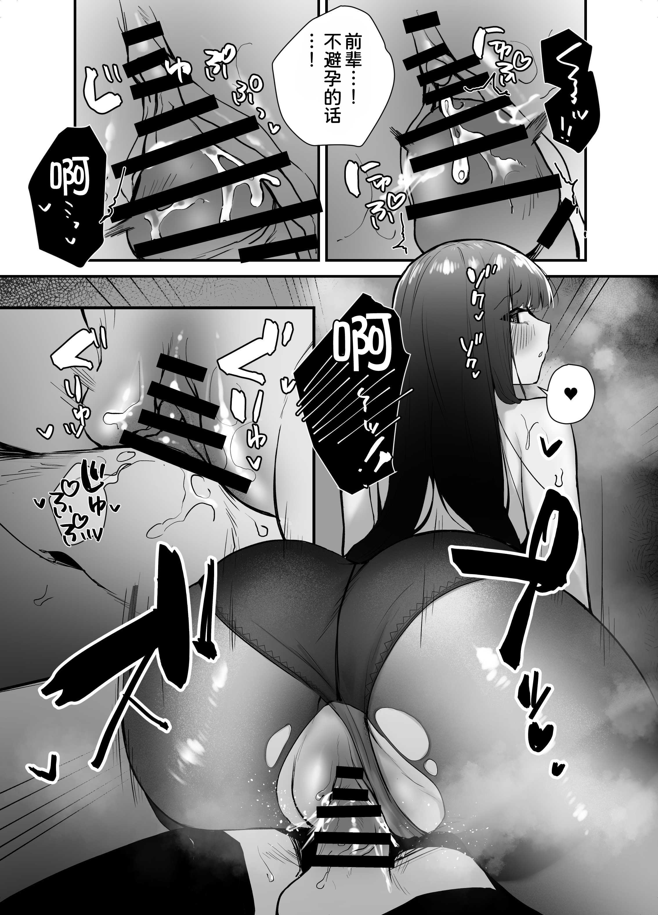 クールな女上司の愛し方-別れ話をしたらラブホで精液を搾りとられた話 第1话 第17页