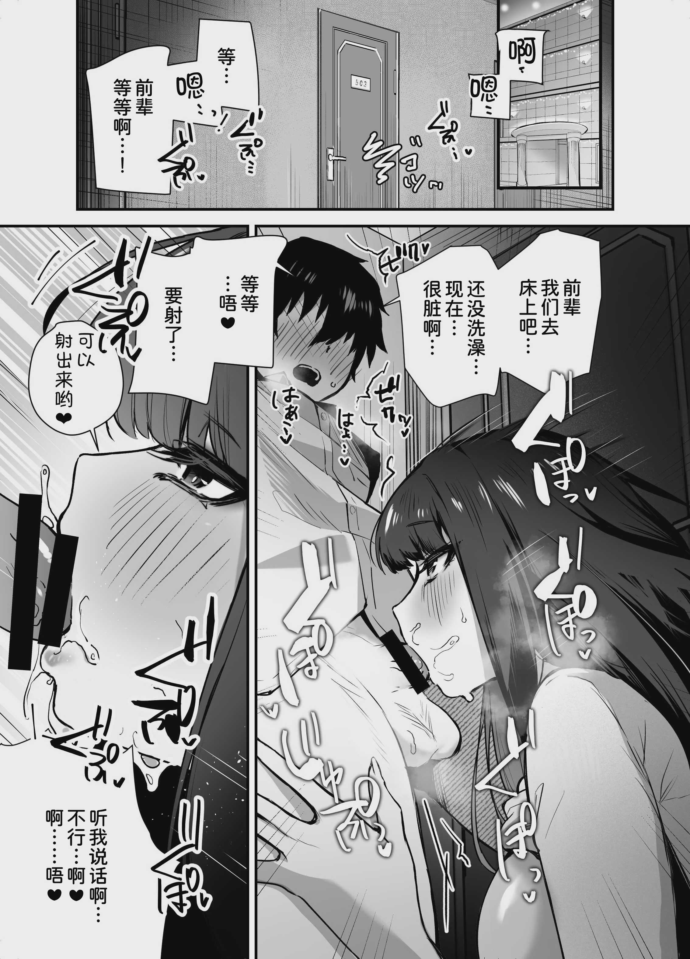 クールな女上司の愛し方-別れ話をしたらラブホで精液を搾りとられた話 第1话 第23页