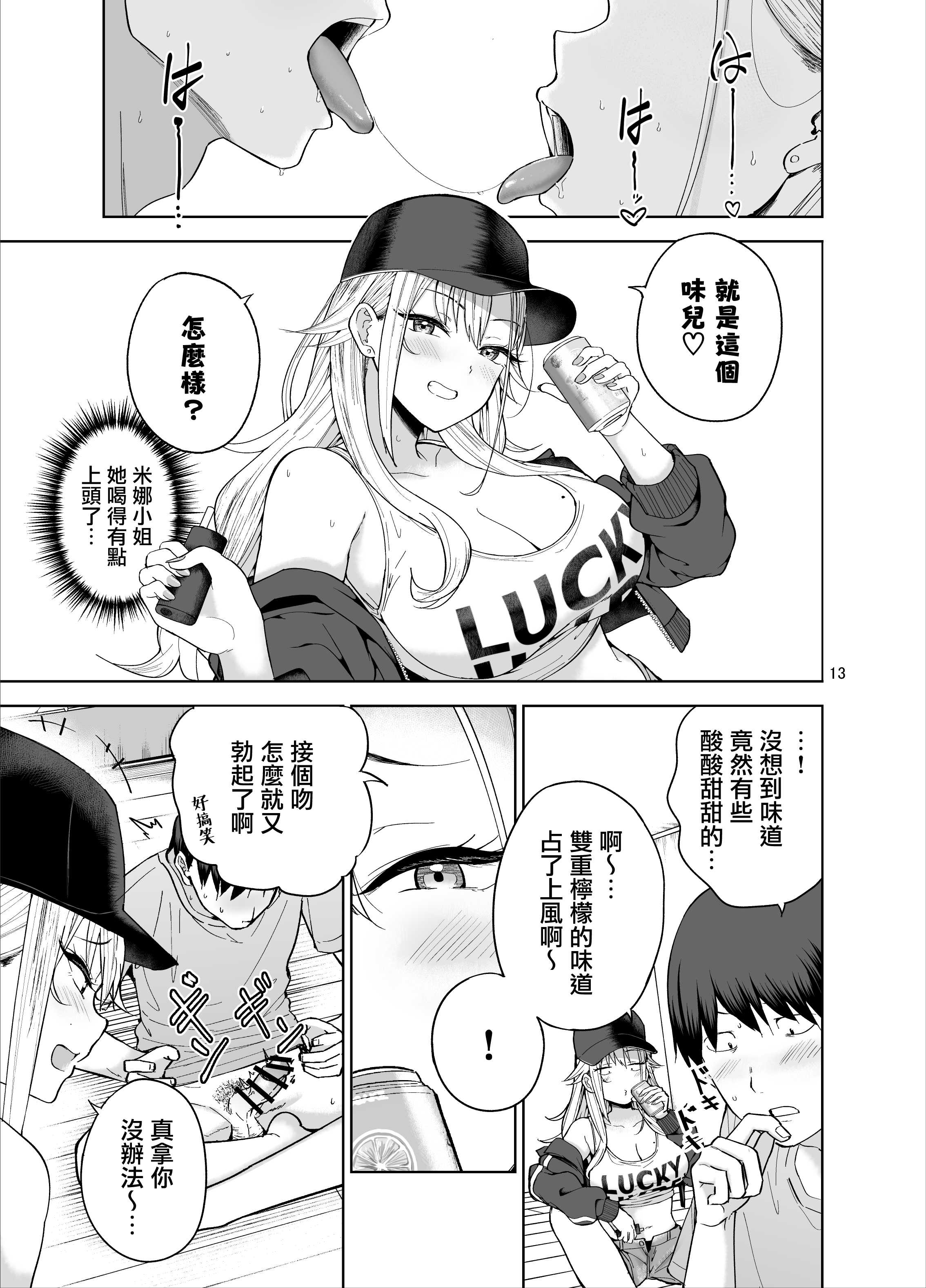 だらしないギャルにお金を貸してヤらせてもらう生活 1+2 第1话 第15页