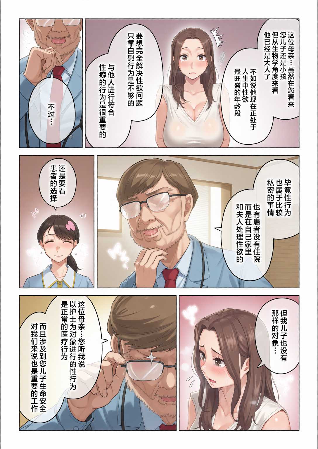 訳あって義母が性欲処理機になりました。 第1话 第6页