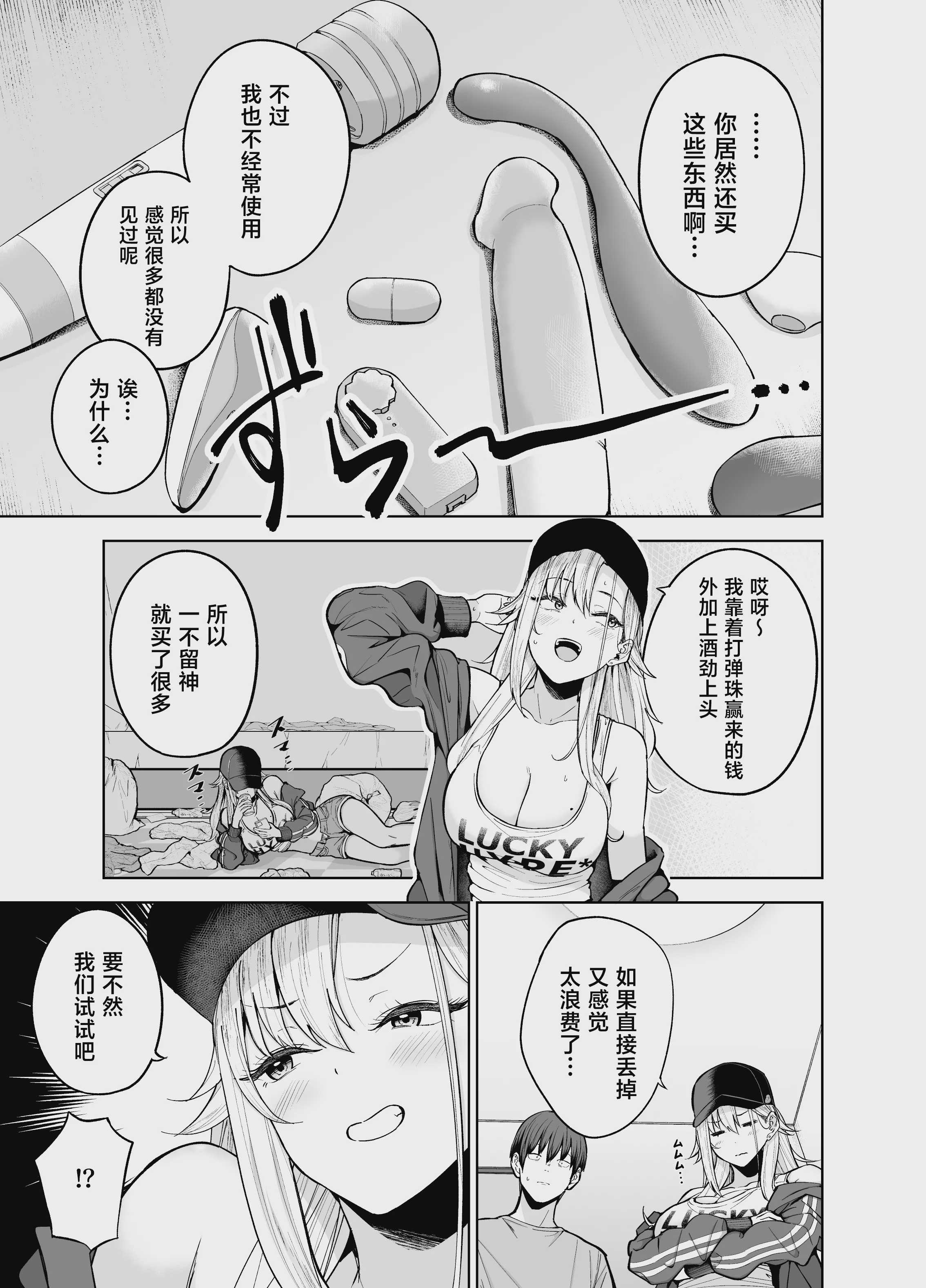 だらしないギャルにお金を貸してヤらせてもらう生活2 第1话 第5页