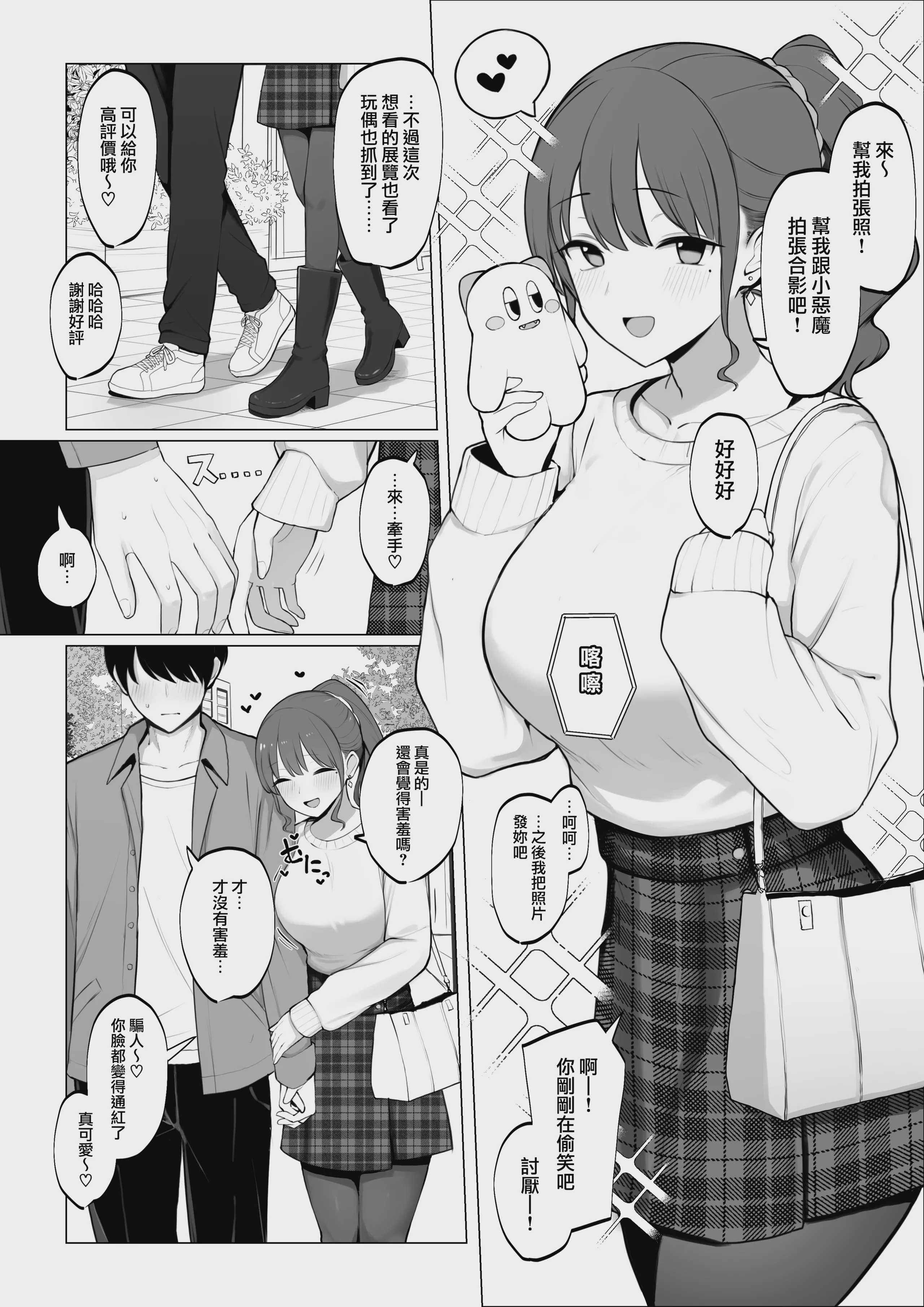 彼女のハメ撮りを見てシコるNTRシチュ 前編 (オリジナル) 第1话 第2页