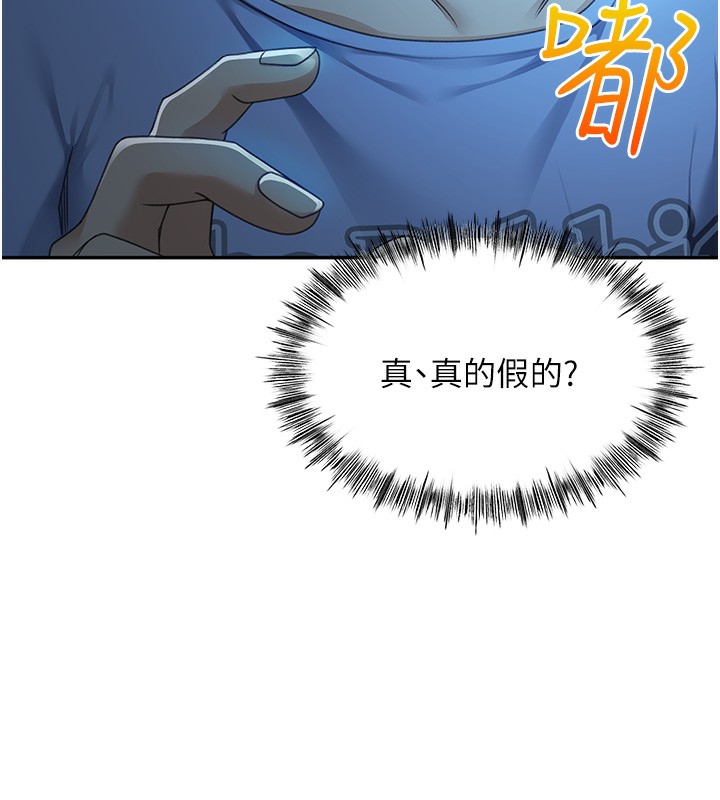 顶加套房的春天 第1话 第143页