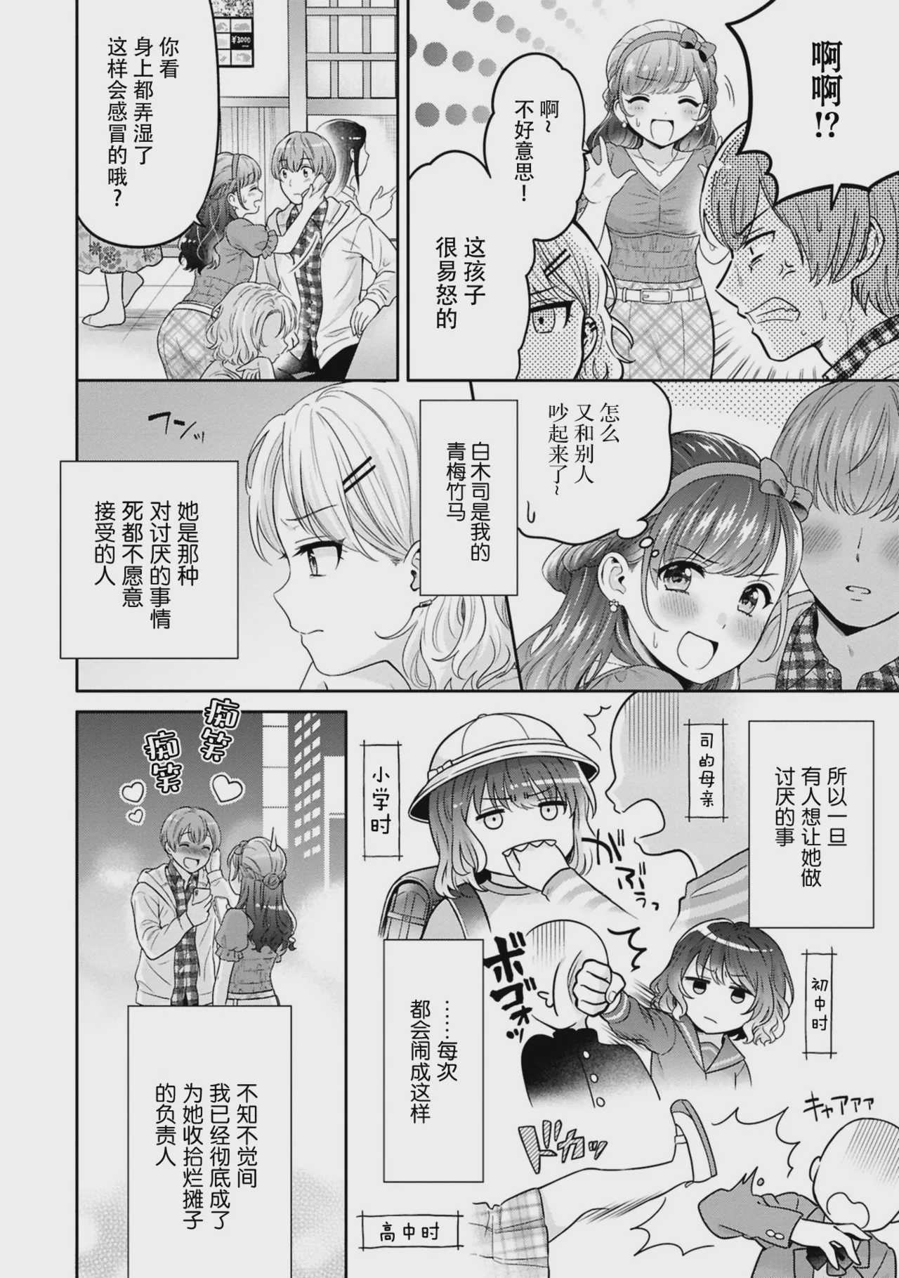 嫌よいやよも好きのうち？ (昨日シたのに覚えてないの？ 百合えっち短編集) [中国翻訳] [DL版] 第1话 第2页