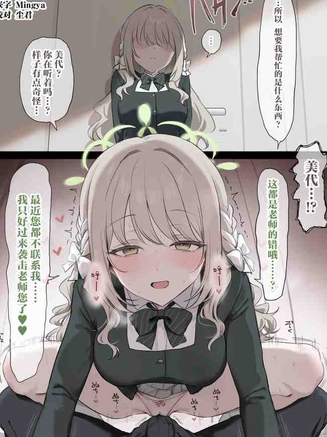 連絡返してくれない先生を我慢の限界で襲っちゃうミヨ (ブルーアーカイブ)|太久没收到消息的美代忍不住袭击了老师