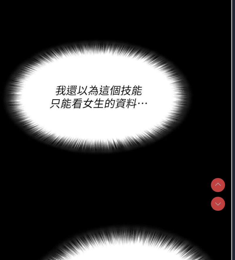 拜脫拜脫App 第1话 第101页