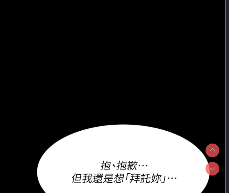 拜脫拜脫App 第1话 第108页