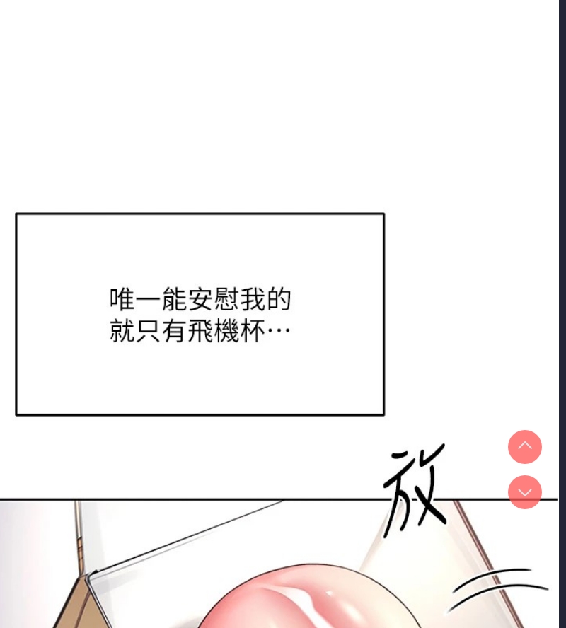飞机杯女神连线中 第1话 第20页