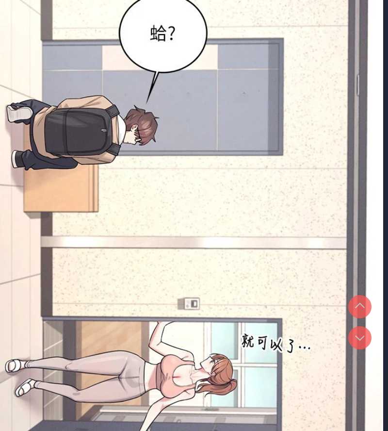 飞机杯女神连线中 第1话 第87页
