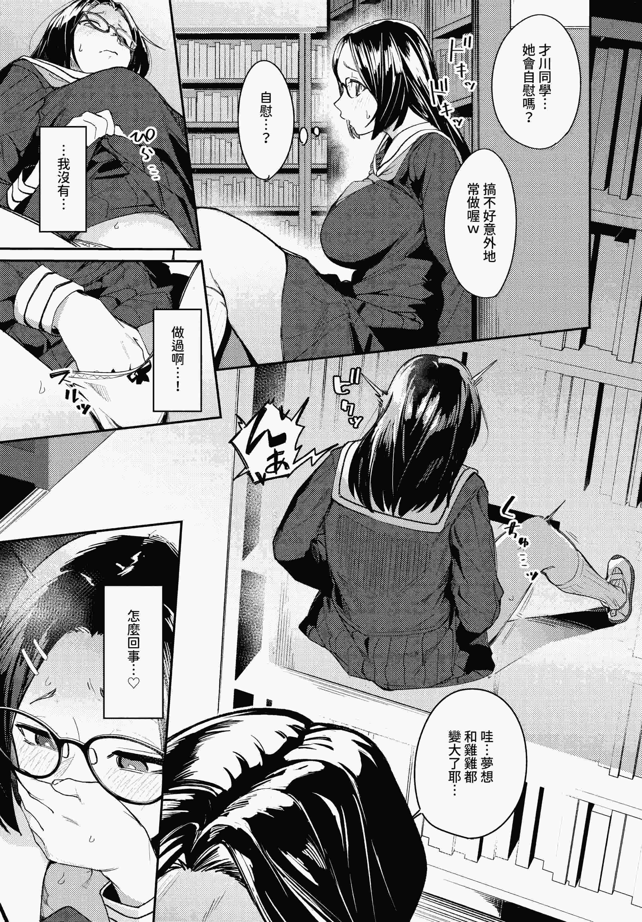 私はオスが群がる甘い蜜 (COMIC BAVEL 2026年8月号) [中国翻訳] 第1话 第3页