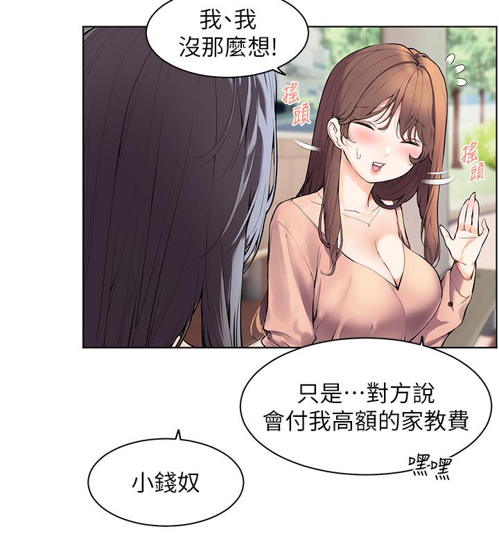 老师的亲密指导 第1话 第32页