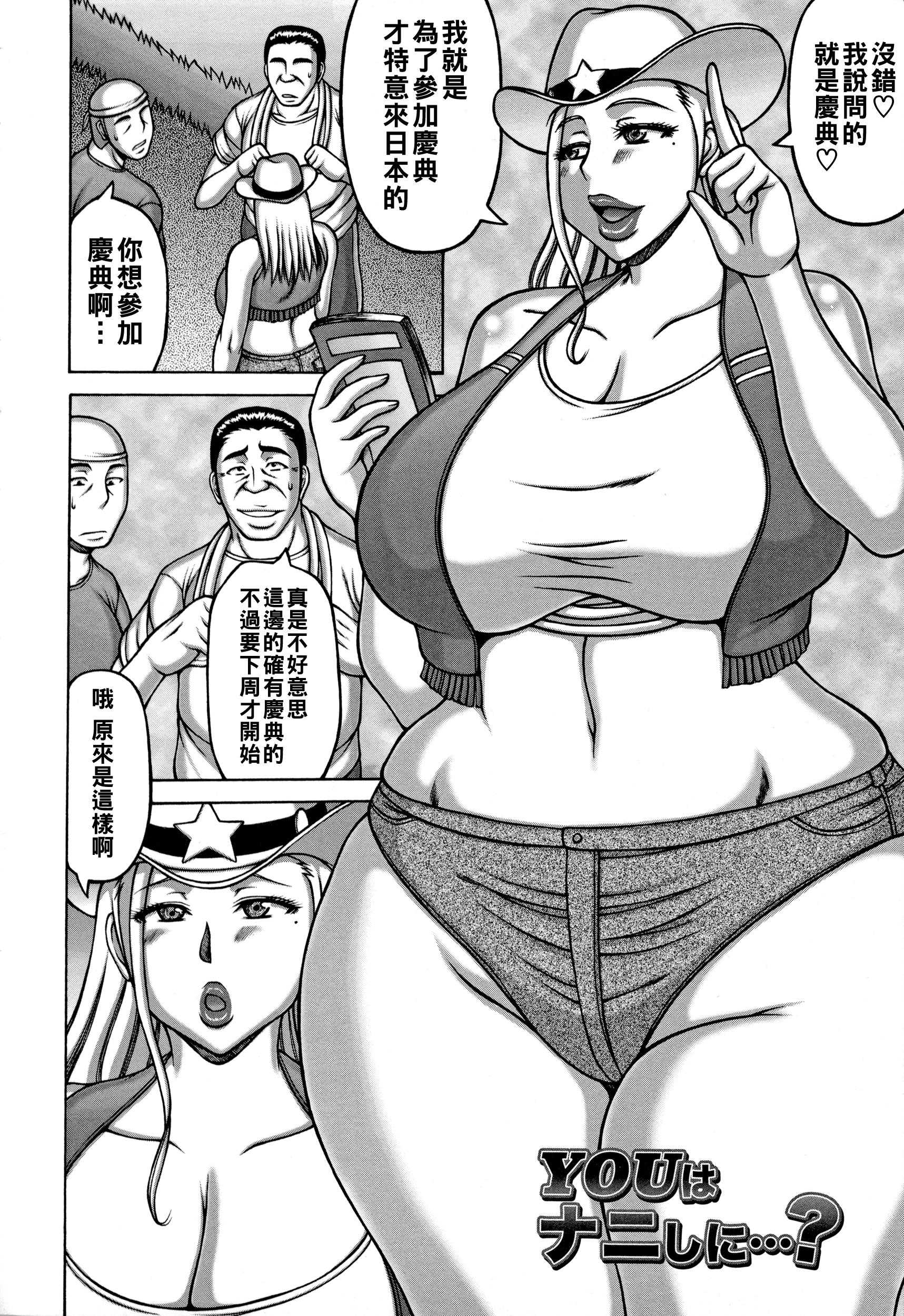 YOUはナニして…？ 第1话 第2页