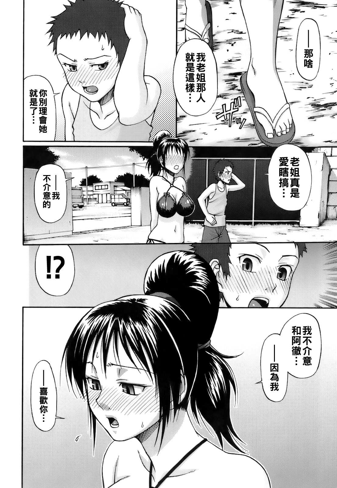 LOVE POTION 第1话 第6页