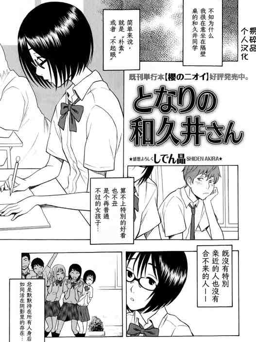 となりの和久井さん (コミックマショウ 2010年7月号) |邻座的和久井同学