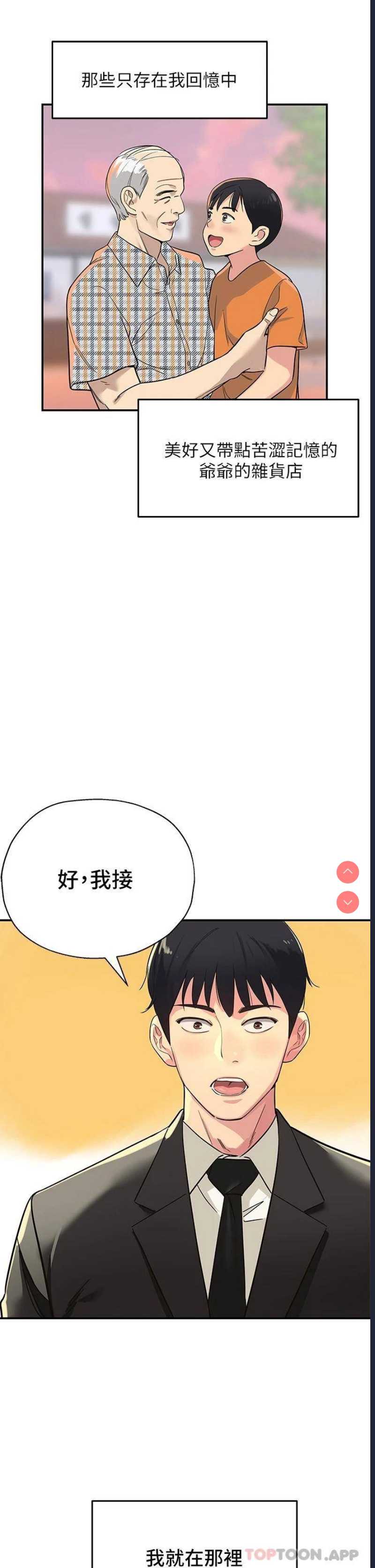 洞洞杂货店 第1话 第12页